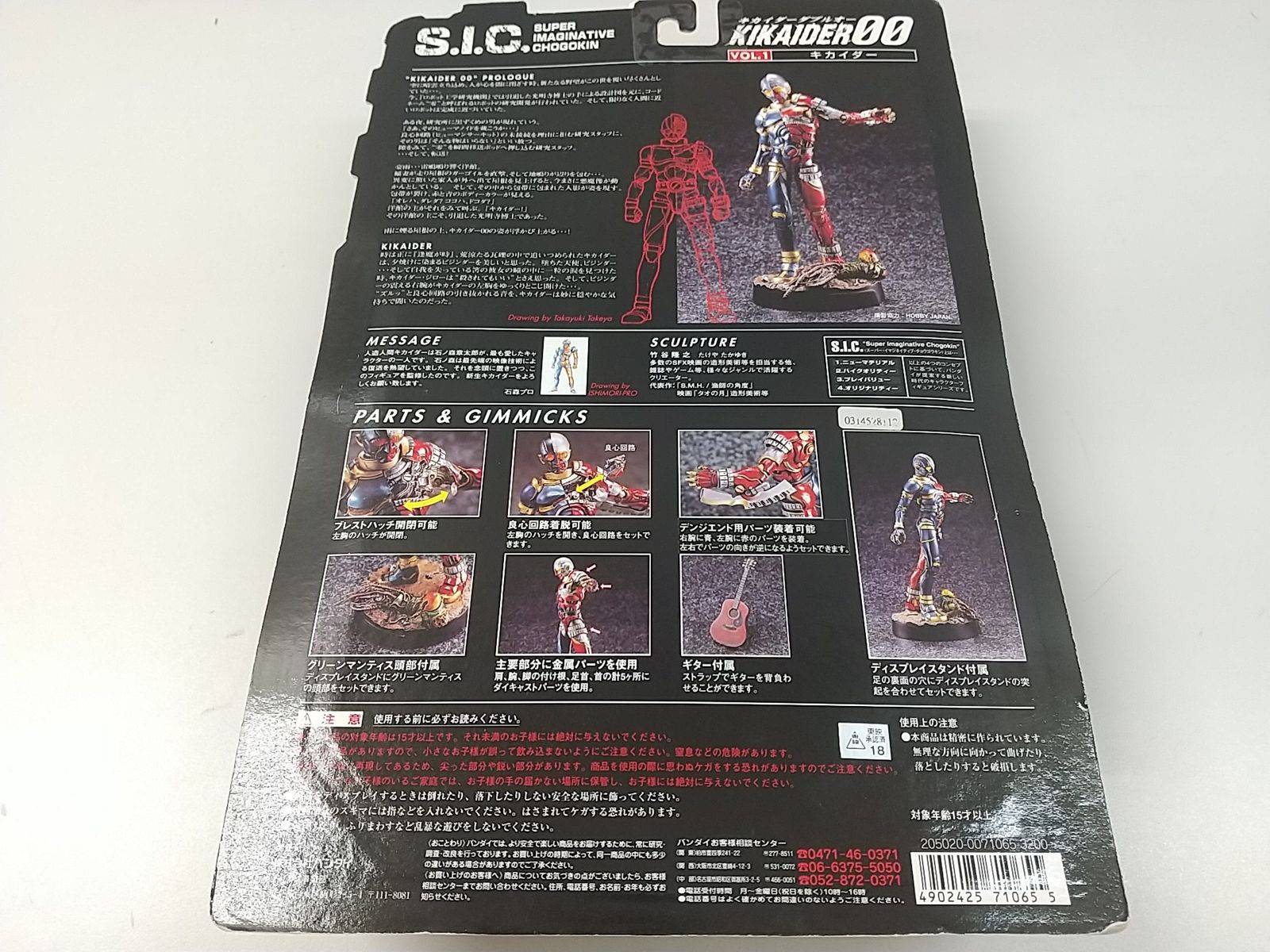 KIKAIDER00