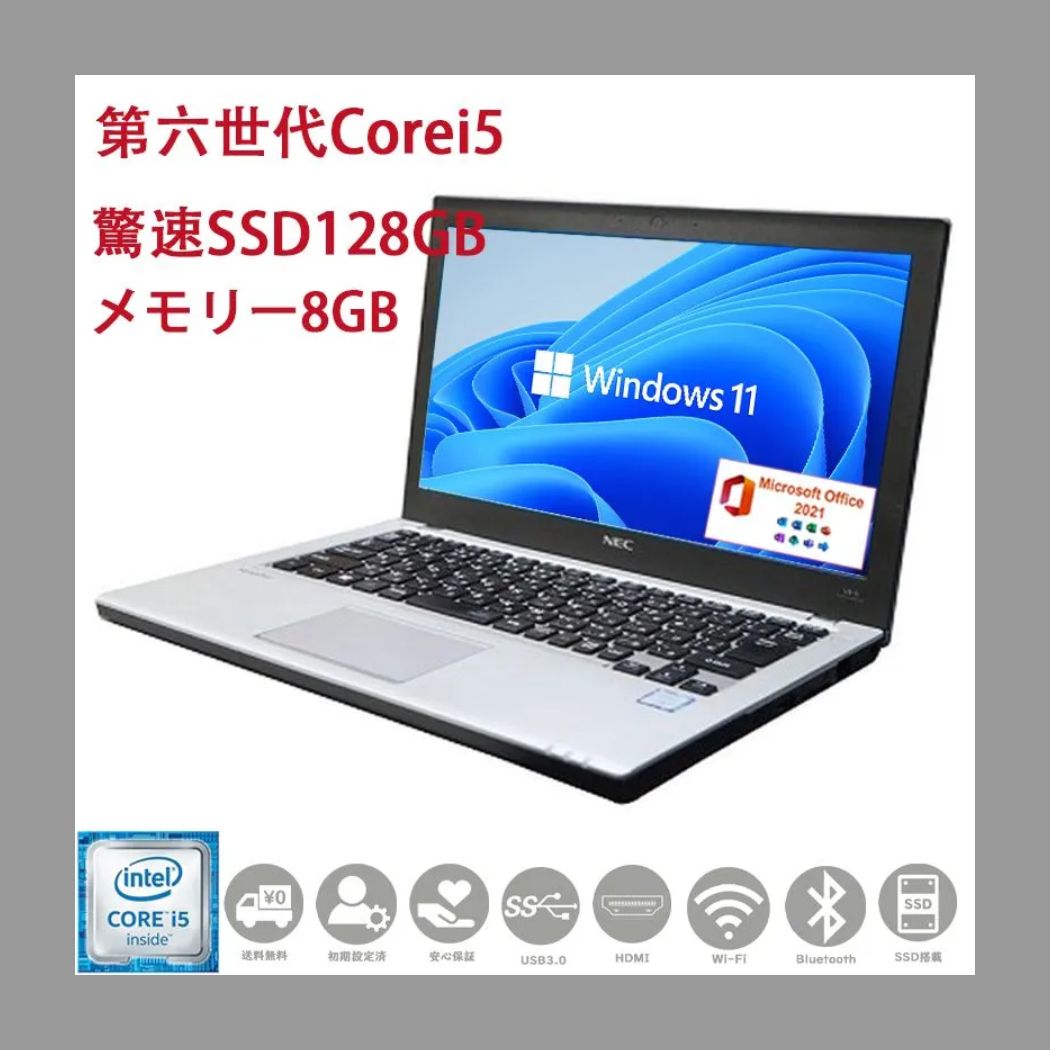 第六世代Corei5 Windows11 驚速SSD128GB メモリー8GB Microsoft Office2021　NEC Versapro VBシリーズ  12.5インチ HDMI Bluetooth 無線LAN 数量限定 早い者勝ち F