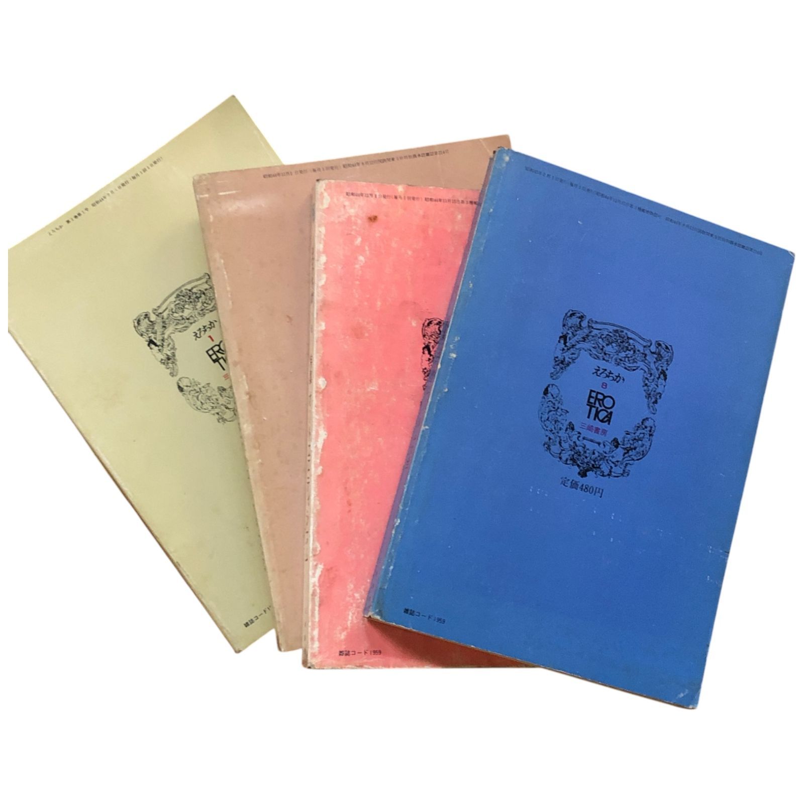 えろちか 創刊から不揃い40冊セット 昭和44?48年 三崎書房