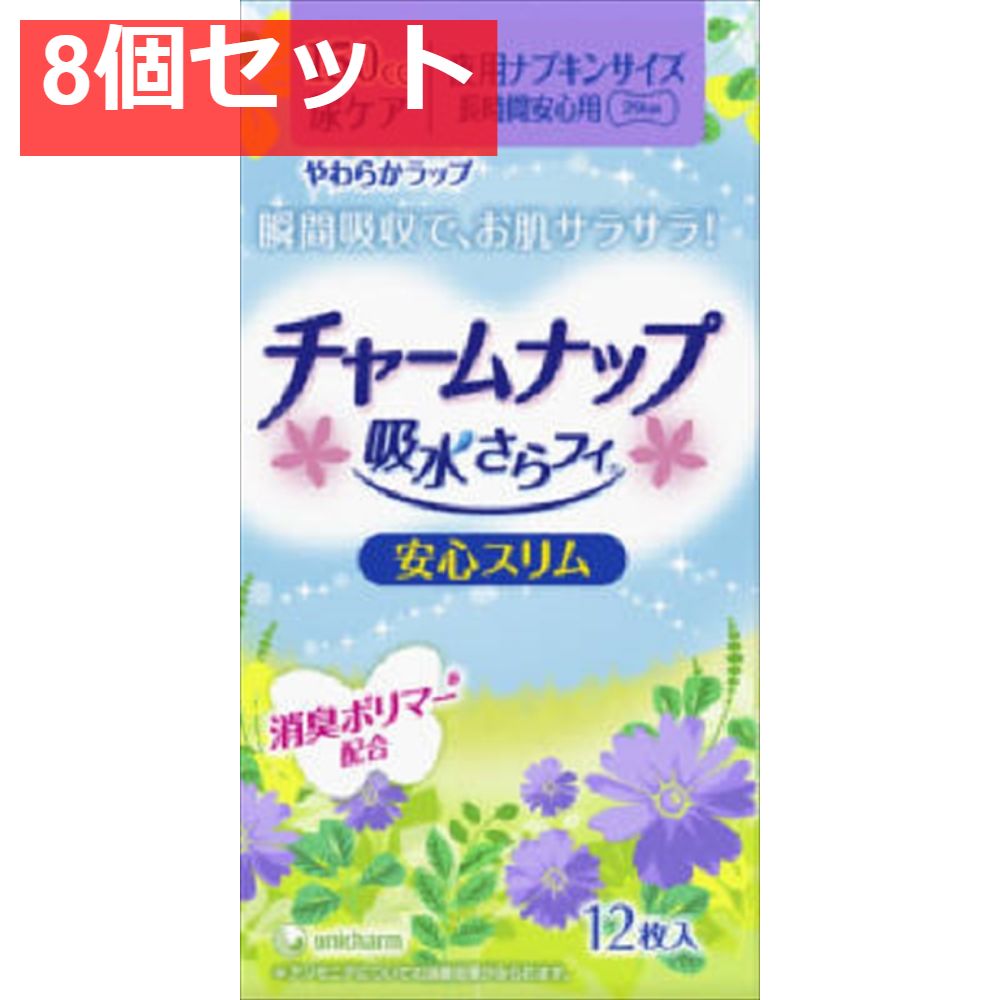 チャームナップ長時間安心用12枚 8個セット