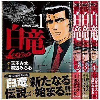 白竜Legend1〜46・上下(全48巻)HADOU10巻 計49巻 白竜Legend1〜46