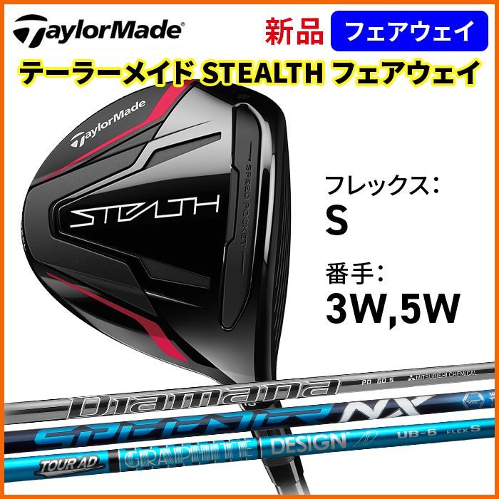 Taylor Made GOLF STEALTH フェアウェイ ウッド 3W 5W Diamana