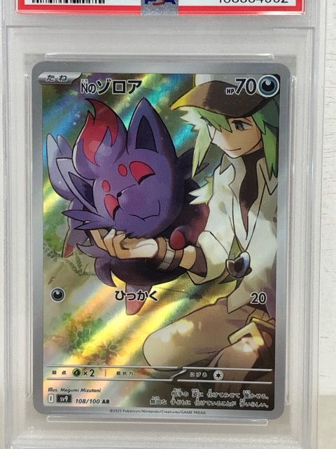 口コミ・レビューで人気商品を探そう Nのゾロア ポケカ ポケモンカード PSA10 SV9 AR【P2323 108/100 ポケモンカードゲーム