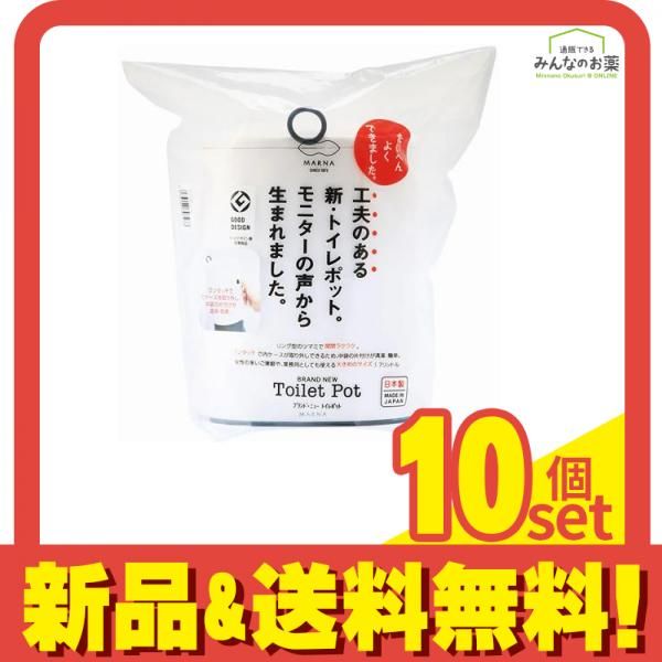マーナ トイレポット W072 1個入 10個セット