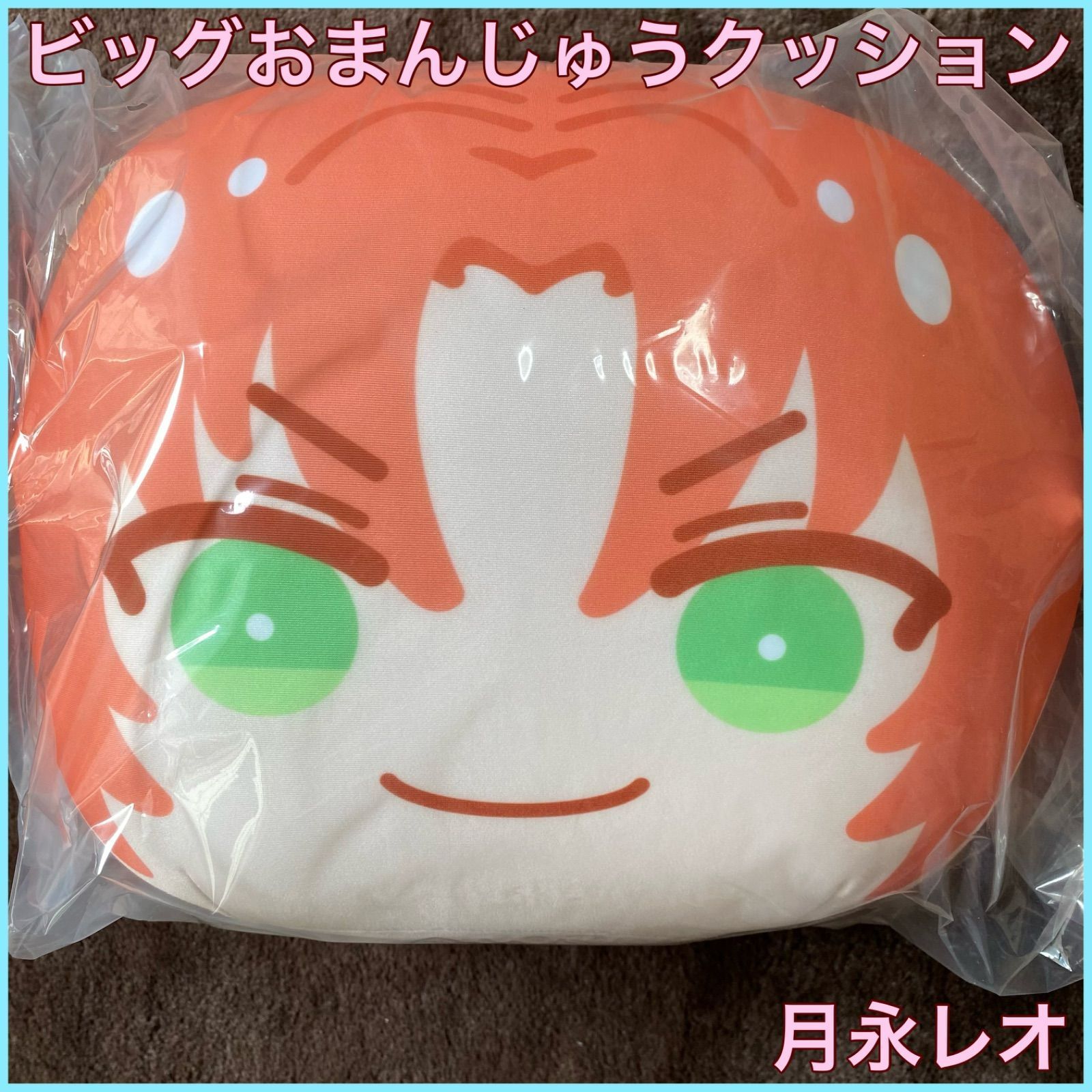 新品未開 あんスタ 月永レオ ビッグおまんじゅうクッションvol.2 新品未開 あんスタ 月永レオ ビッグおまんじゅうクッションvol.2
