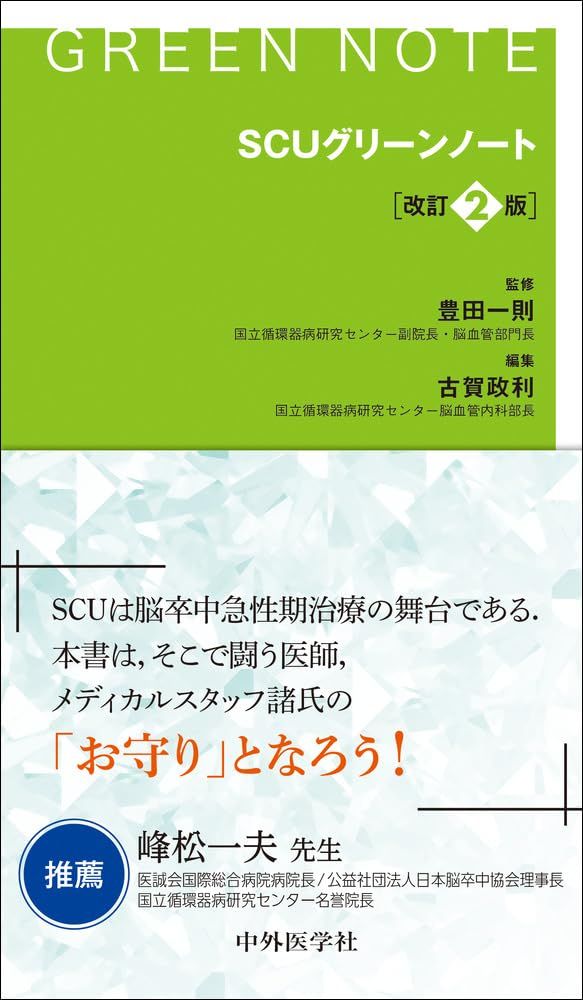 SCUグリーンノート 改訂2版 - メルカリ
