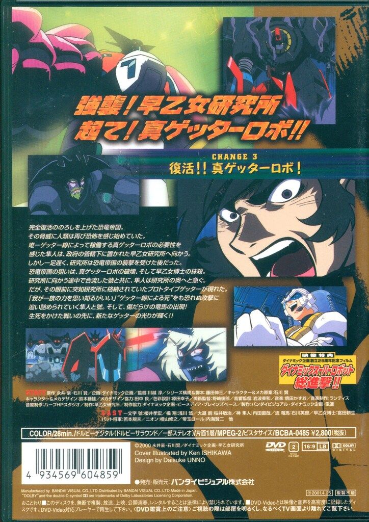アニメDVD 真ゲッターロボ対ネオゲッターロボ 3 - メルカリ