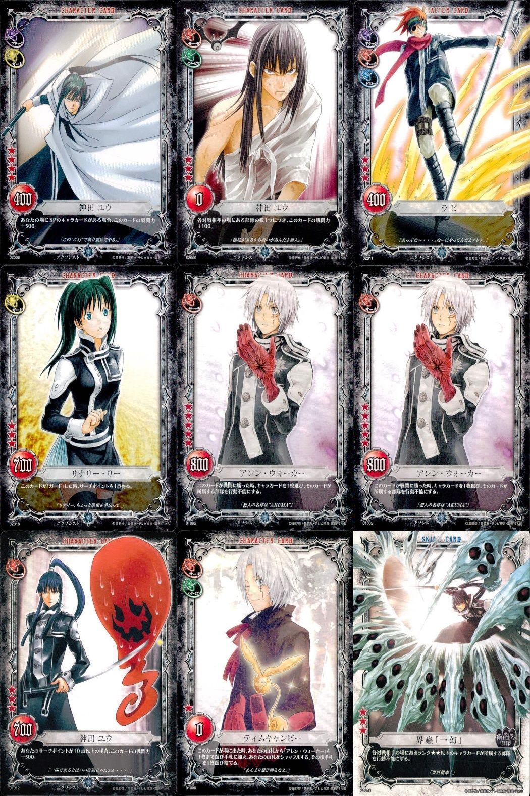 ux199 カード まとめ D.Gray-man アレン・ウォーカー リナリー・リー