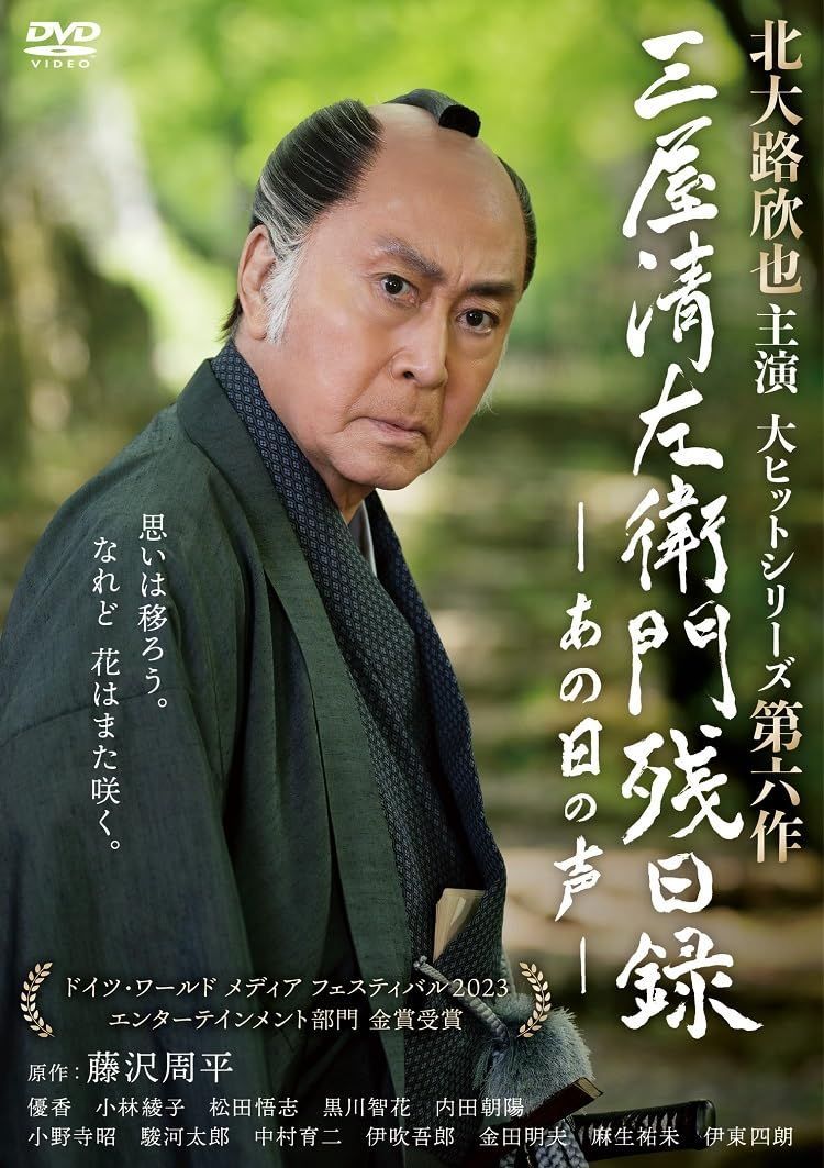 清左衛門残日録 (新価格) DVD 清左衛門残日録 (新価格) DVD 清左衛門残日録（新価格） DVD