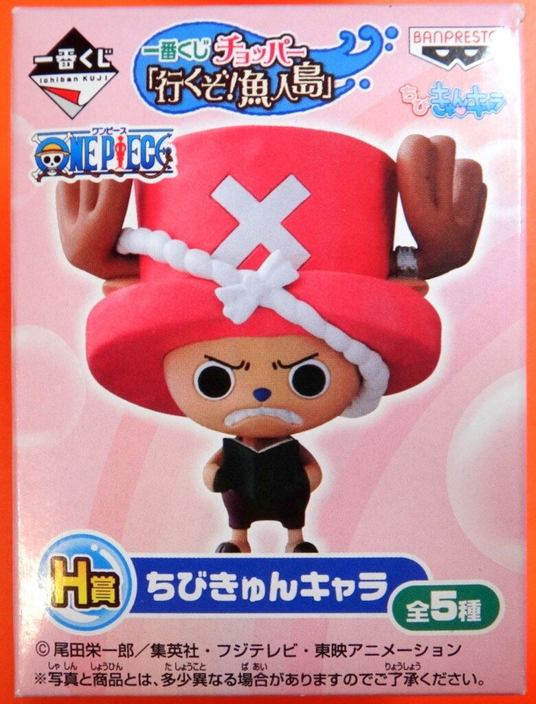 バンプレスト 一番くじ ワンピース チョッパー 行くぞ魚人島 H賞 勉強 