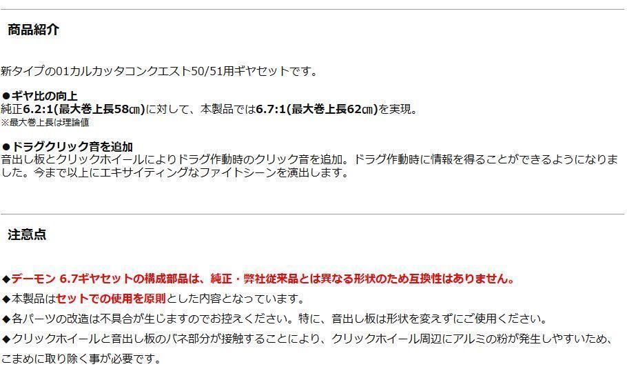 新製品　デーモン 6.7ギヤセット 01コンク　01CNQ51　avail 新製品 デーモン 6.7ギヤセット 01CNQ51 avail 事前問い合わせ