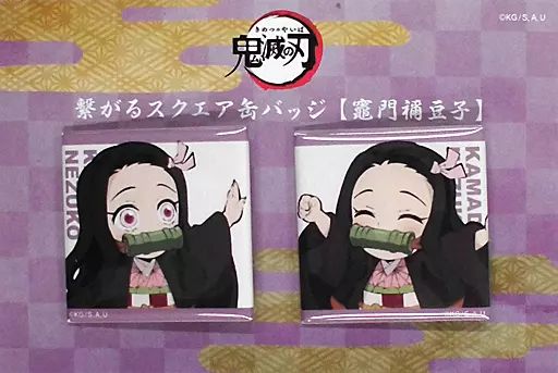 中古】バッジ・ピンズ 竈門禰豆子 繋がるスクエア缶バッジ2個セット 第