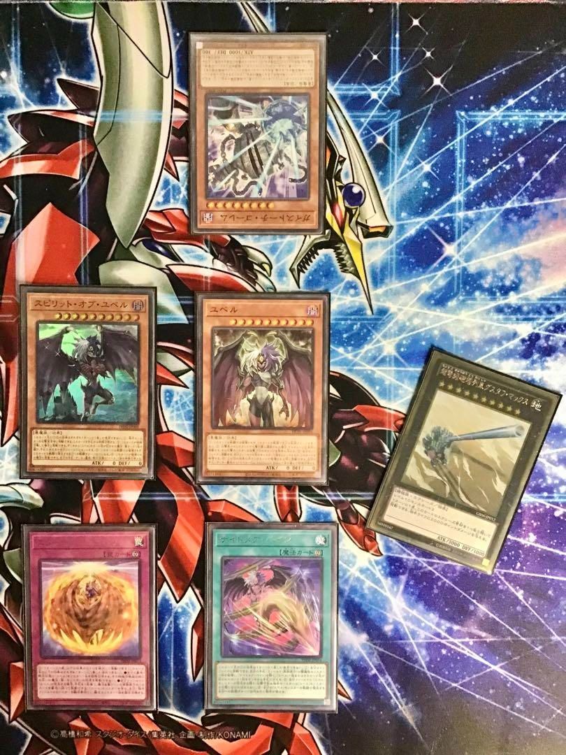 遊戯王　幻魔ユベル デッキ　本格構築　ファントムオブユベル　ウリア　ハモン　② 遊戯王 幻魔ユベル デッキ 本格構築 ファントムオブユベル