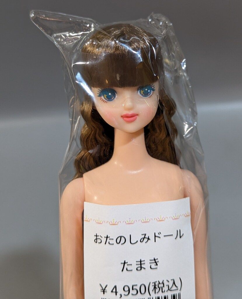 たまき Tamaki おたのしみドール ジェニーフレンド リカちゃん