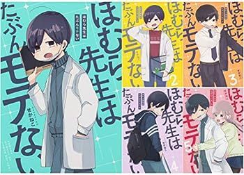 【中古】ほむら先生はたぶんモテない 1-5巻完結セット (ピクシブエッセイ)