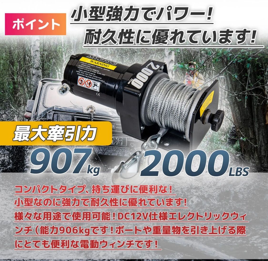 新品 電動ウィンチ 2000LBS ウインチ 907kg DC12V 防水 荷揚げ 引き上げ 有線コントローラー ボート 強力 ハイパワー - メルカリ