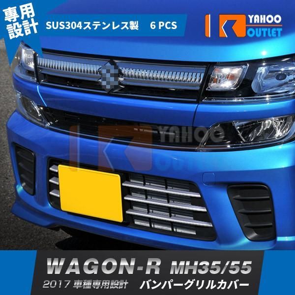 セール スズキ ワゴンR MH35/55（ハイブリッド FZ）2017年2月? フロントバンパーグリルカバー ガーニッシュ ステンレス製 鏡面 メッキ 6p 2718