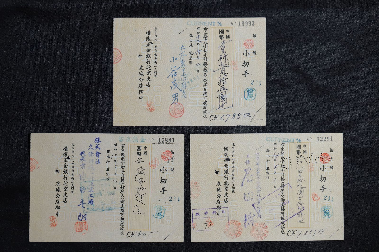 昭和 横浜正金銀行 北京支店 1943年 使用済み小切手 古紙幣 20枚組 C