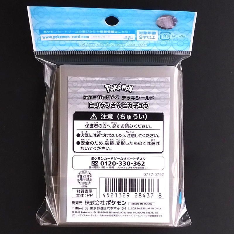 未開封デッキシールド　びりけんピカチュウ 新品】デッキシールド ビリケンさんピカチュウ 64枚入り 2個