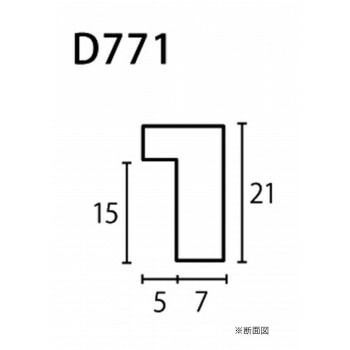 ジュール D771木地