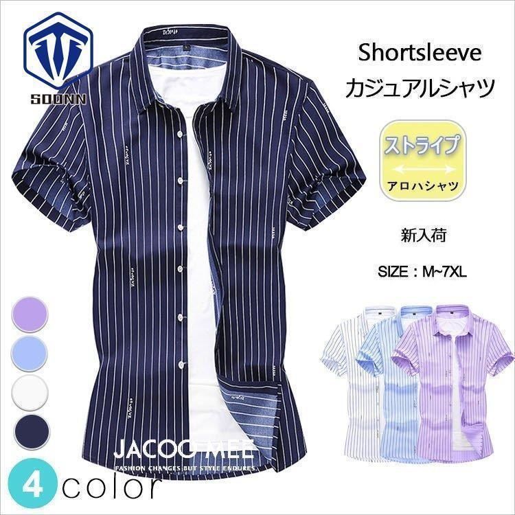 シャツ メンズ ストライプ 半袖シャツ カジュアルシャツ アロハシャツ トップス ワイシャツ リゾート ハワイアンシャツ 夏 夏服 大きいサイZYL人気急上昇