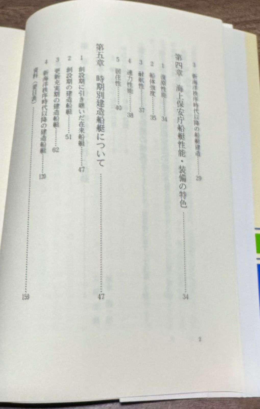 海上保安庁 船艇と航空 徳永陽一郎・大塚至毅/著 交通研究協会