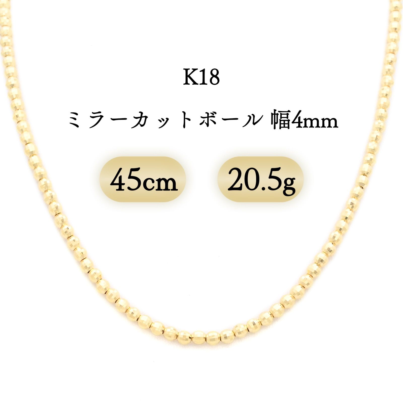 K18 ミラーカットボール ネックレス 4mm幅 20.5g 45cm 新品 - メルカリ