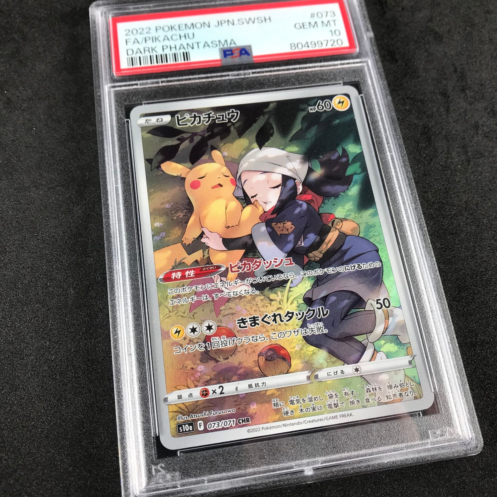 ☆ポケモンカードゲーム 073/071/S10A/B ピカチュウ