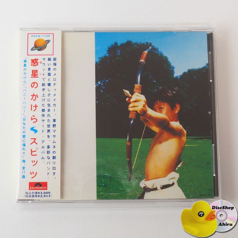 帯付] スピッツ 惑星のかけら CD POCH-1148 [G6] - メルカリ