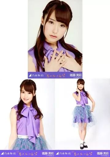 乃木坂46 【同梱可】中古品 乃木坂46 衛藤美彩 生写真 18枚