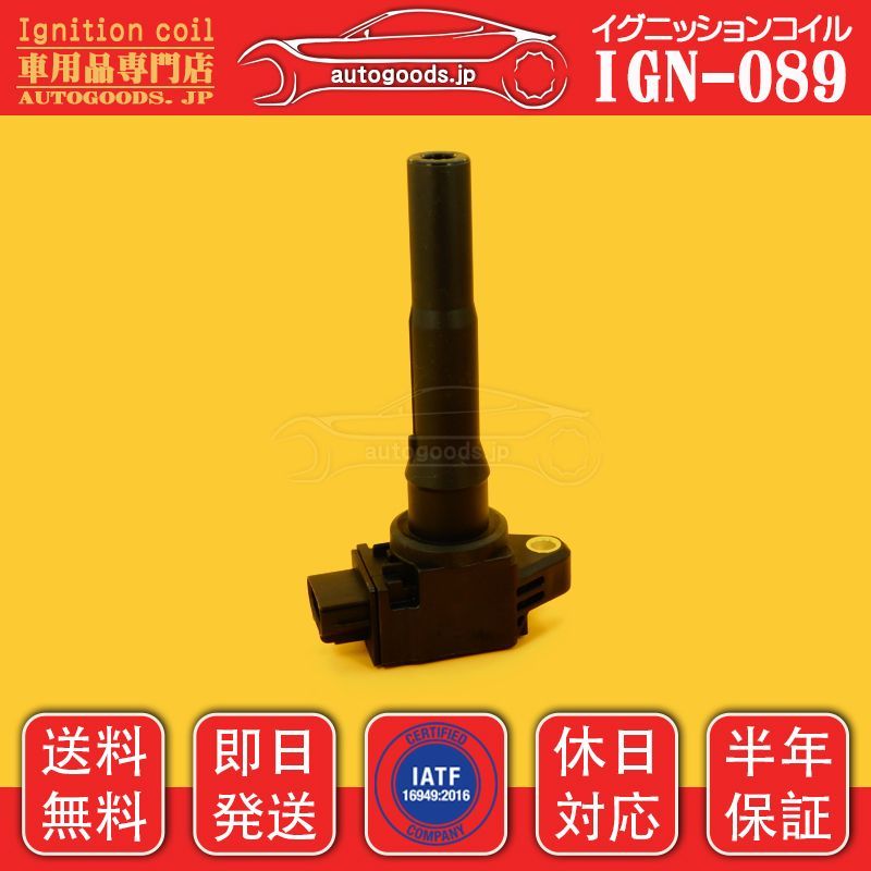 三菱　純正　イグニッションコイル3本セット　1832A059 イグニッションコイル IGN-089 3本セット 三菱 MITSUBISHI 1832A059