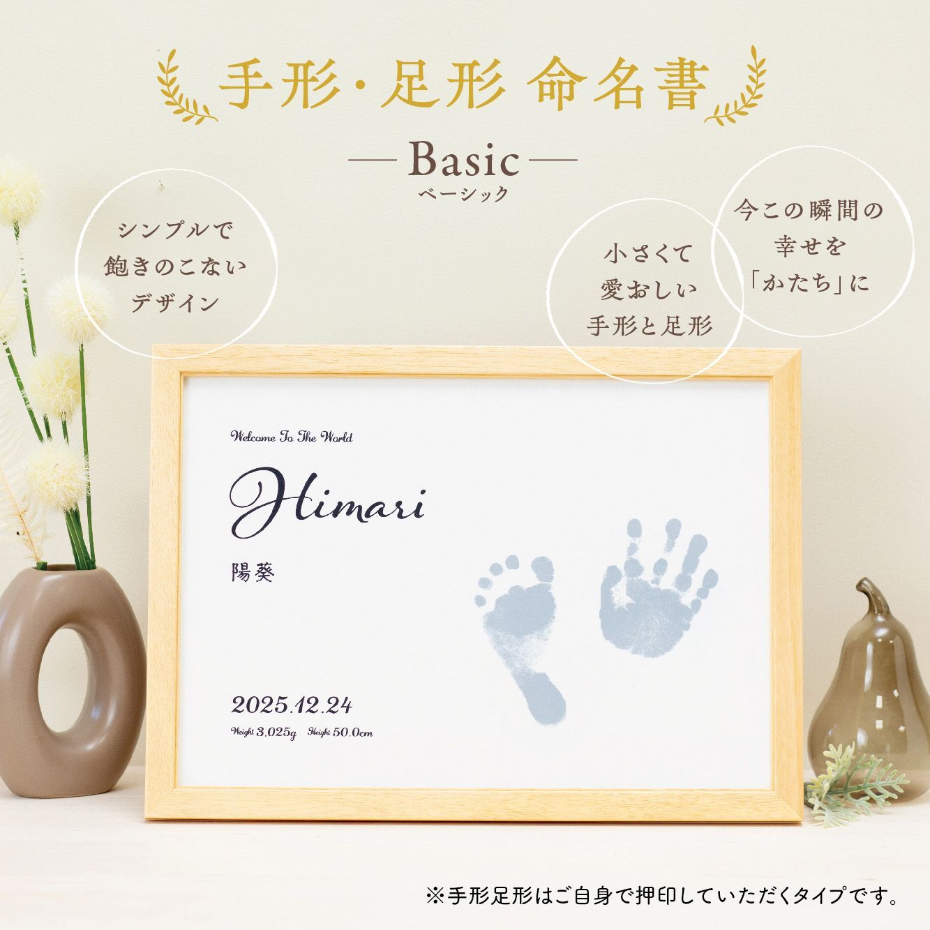 命名書 手形足形 Basic (A4) オーダー 手形 足形 赤ちゃん 新生児