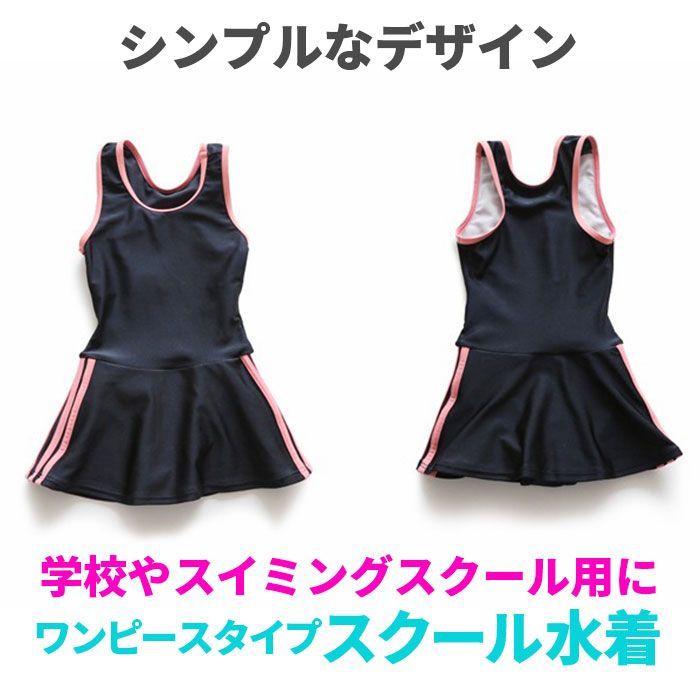 ☆ ピンク ☆ 110cm ☆ スクール水着 女の子 skl1622 スクール水着 女の子 ワンピース オールインワン サイド 3本ライン スカート  ショートパンツ 一体型 キッズ 水着 一体型 ワンピース型水着 ネームタグ 紛失防止 伸縮性 裏地付き 裏地 - メルカリ