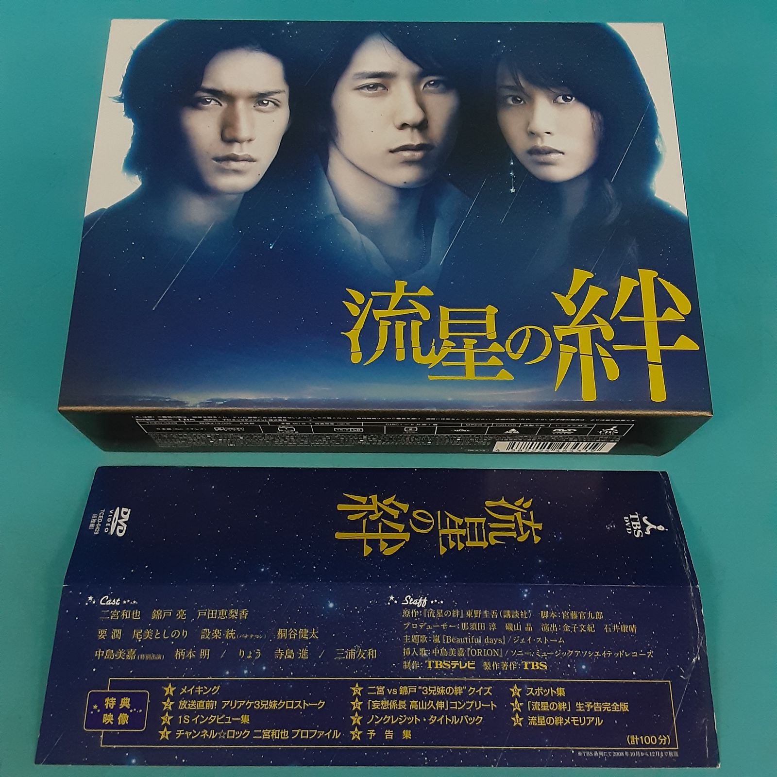 流星の絆」DVD-BOX 二宮和也 錦戸亮 戸田恵梨香 TVドラマ DVD ディスク (04-2024-1014-NA-002) - メルカリ