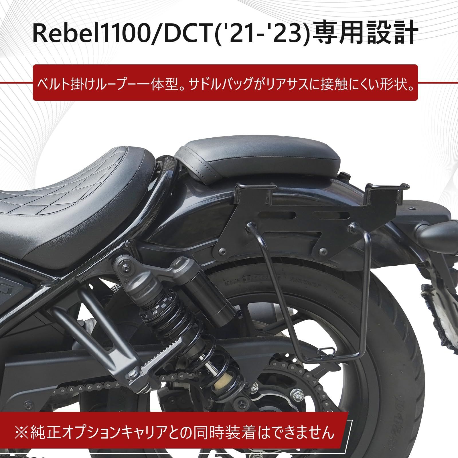 レブル1100|DCT 21-23