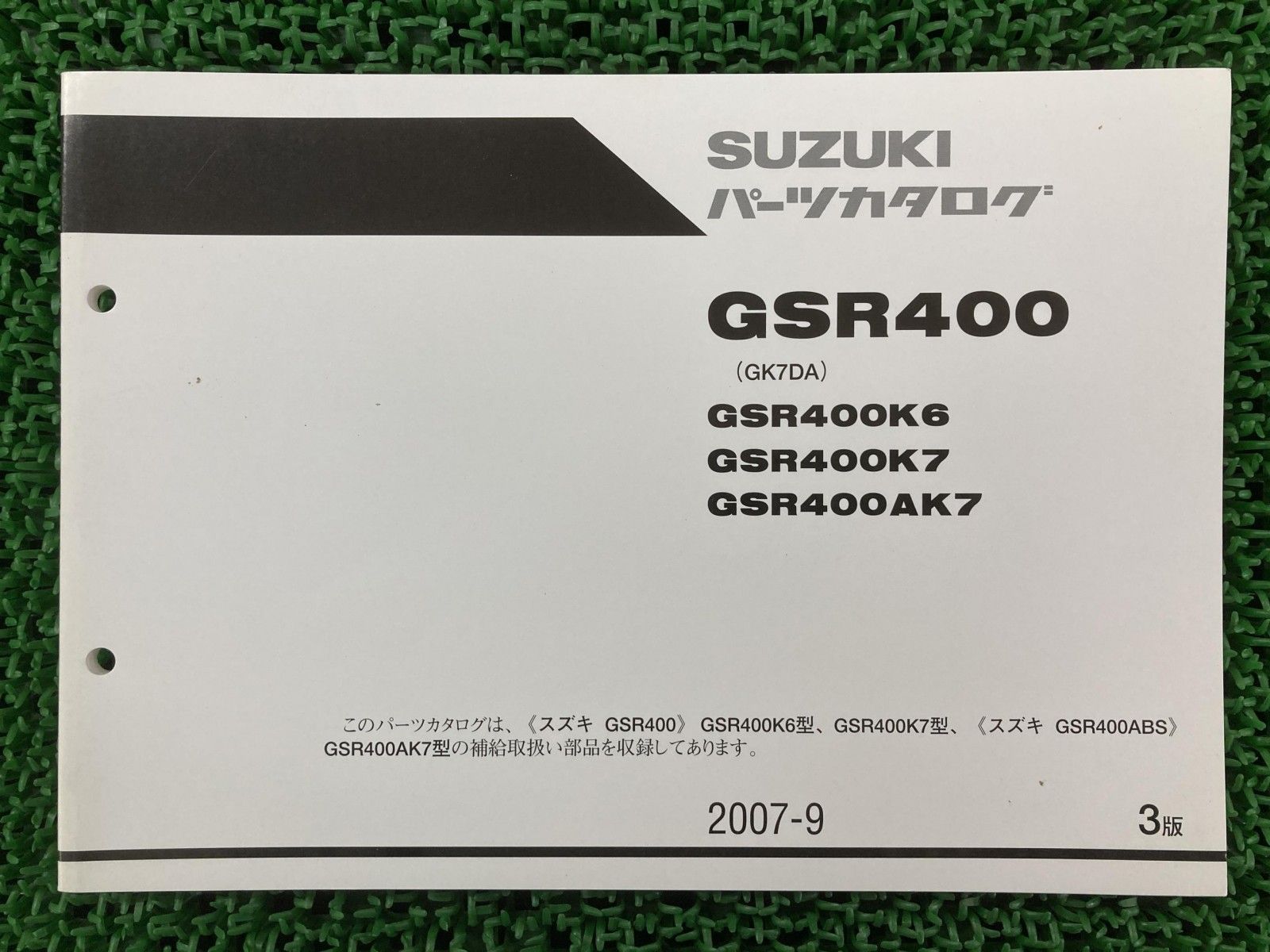 GSR400 パーツリスト 3版 スズキ 正規 中古 バイク 整備書