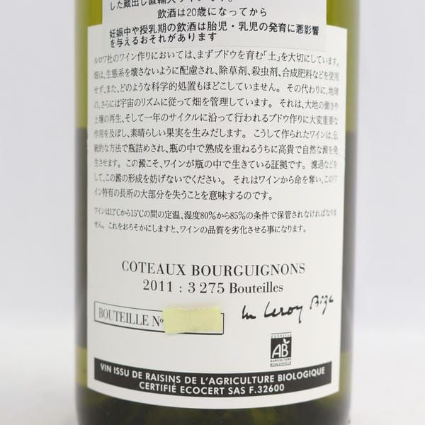 DOMAINE LEROY(ドメーヌ ルロワ)コトーブルギニヨン 2011 メゾン ルロワ コトー ブルギニヨン ルージュの通信販売