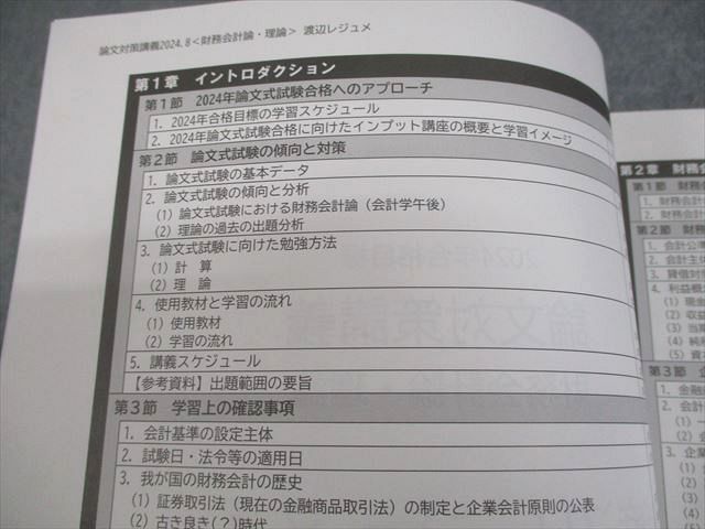 CPA会計学院 租税法 速習講義 速習レジュメ1/2/3/4 2024年合格目標 状態良い 計4冊 033M4D CPA会計学院 公認会計士講座 租税法 速習講義 速習レジュメ1～6