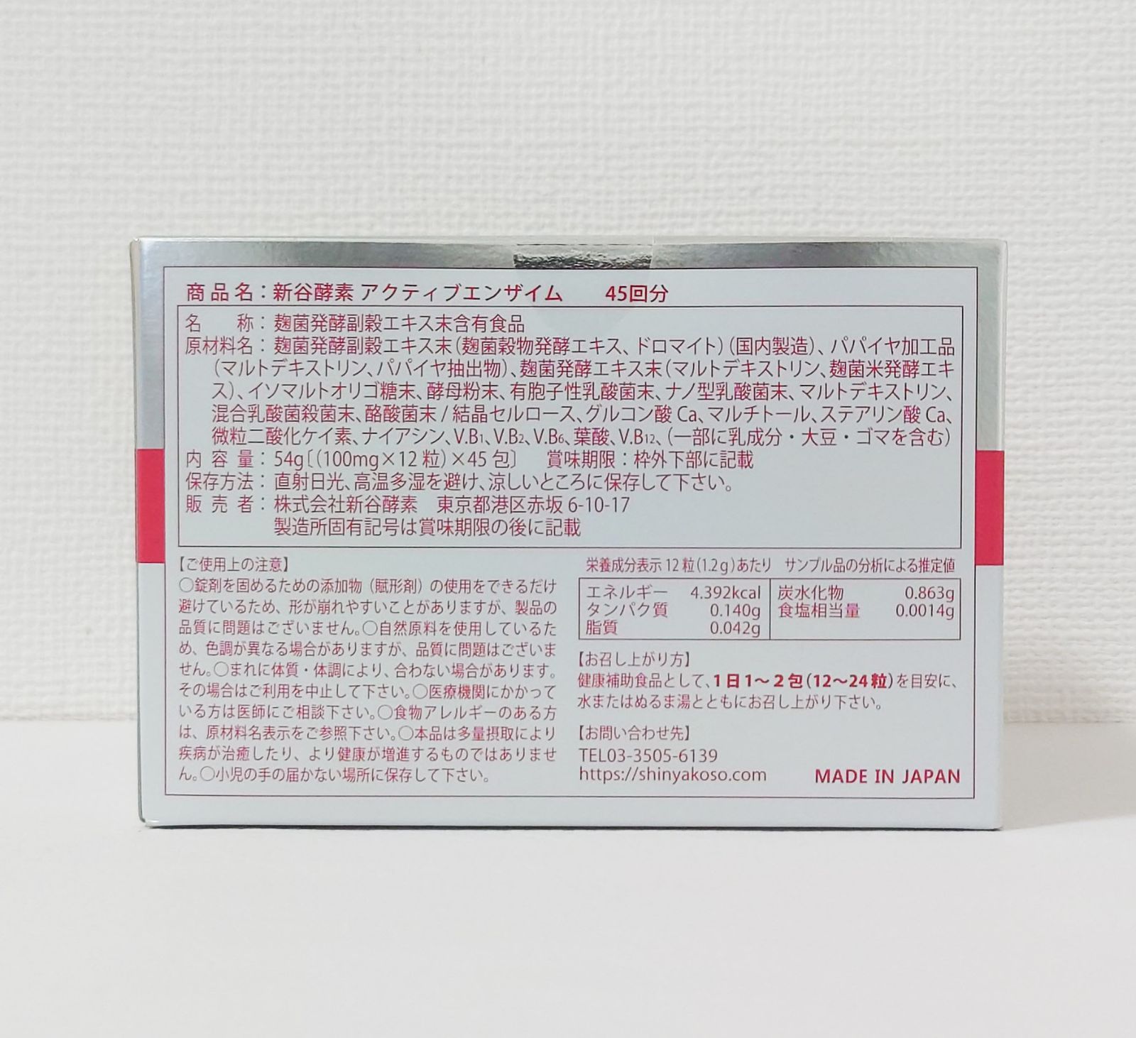 アクティブエンザイム 45回分