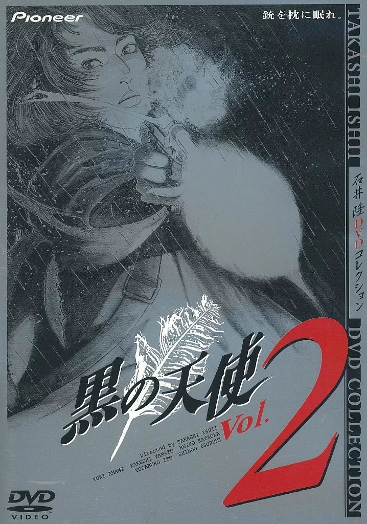 邦画DVD 黒の天使 Vol.2 デラックス版 【公式通販】