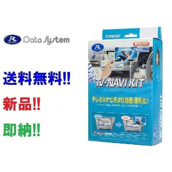 データシステム HTN-2106 TVナビキット 切替タイプ R6.3〜 CY2 アコード R6.9〜FL1 4 シビックe HEVを含む Google搭載9インチHonda CONNECT