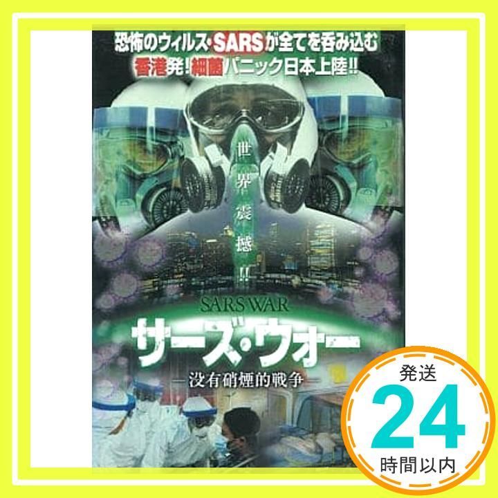 サーズ ウォー レンタル落ち DVD _02