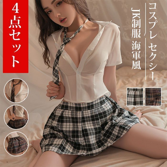 コスプレ 学生 4点セット 新品 JK セih 新品! コスプレ セクシー JK制服 4点セット学生制服 女子高生