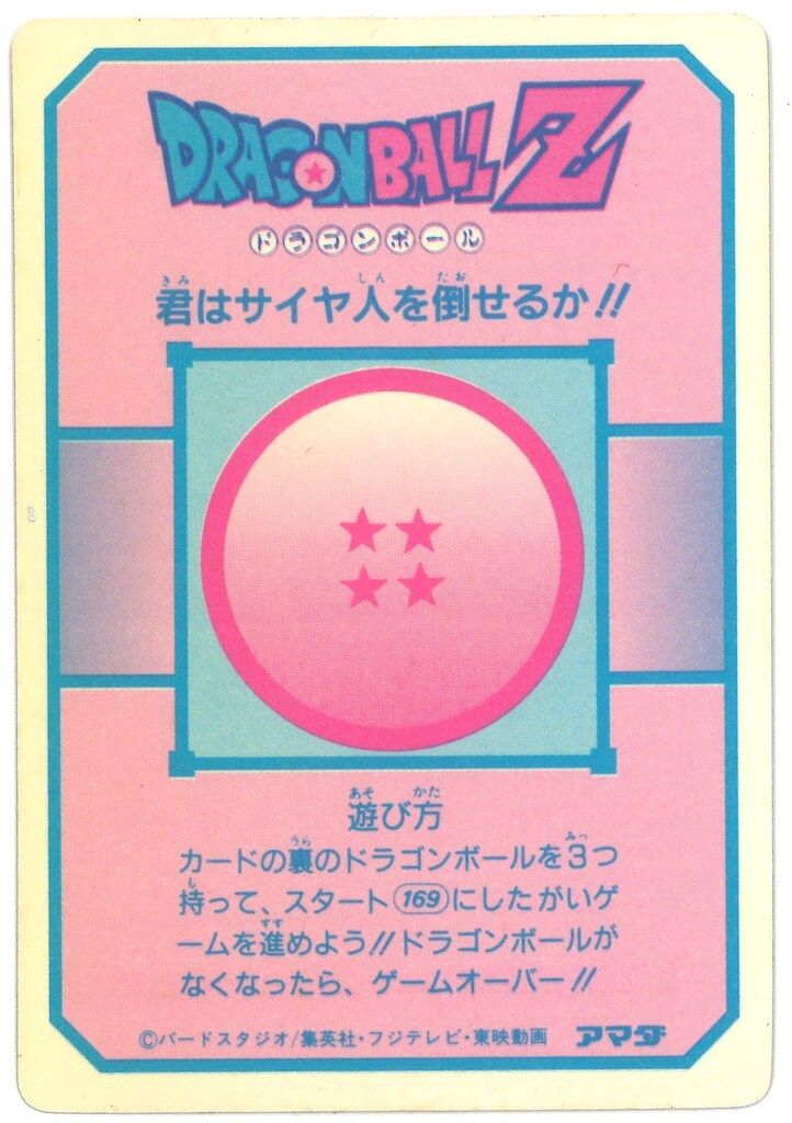 【レア】ドラゴンボールZ　第5弾　君はサイヤ人を倒せるか　17枚セット レアドラゴンボールZ 第5弾 君はサイヤ人を倒せるか 17枚セット