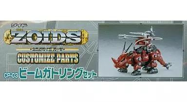 中古】プラモデル 1/72 ビームガトリングセット 「ZOIDS ゾイド