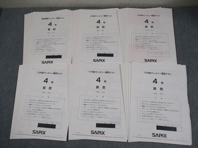 SAPIX 小4 夏期講習|4|6|10～12月度マンスリー テスト 2020年度実施 通年セット 国語|算数|理科|社会 018S2D