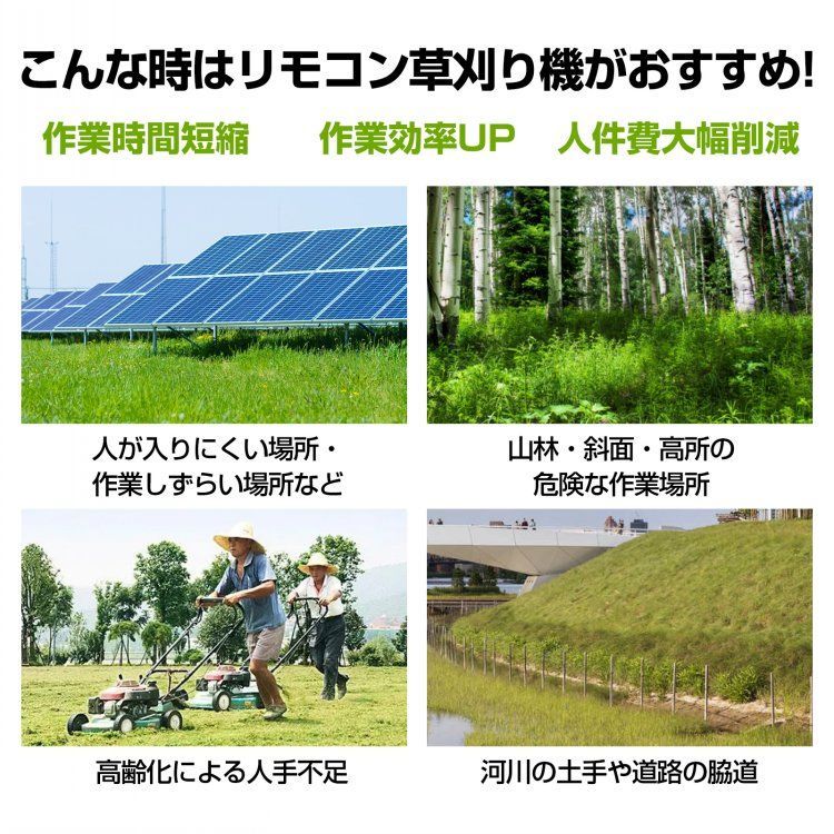 自走式草刈機