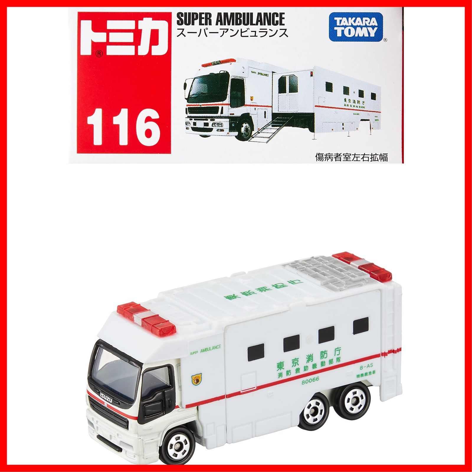 トミカNO.116 スーパー救急車 アンビュランス 4台セット www.ch4x4.com