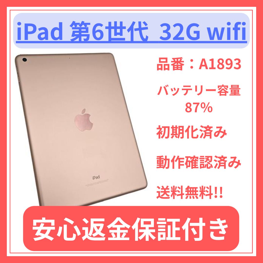 完動品液晶無傷iPad第6世代(A1893)本体32GB送料込W49M1 Apple iPad 6th Generation A1893 32GB Wi-Fi 9.7in Space Gray