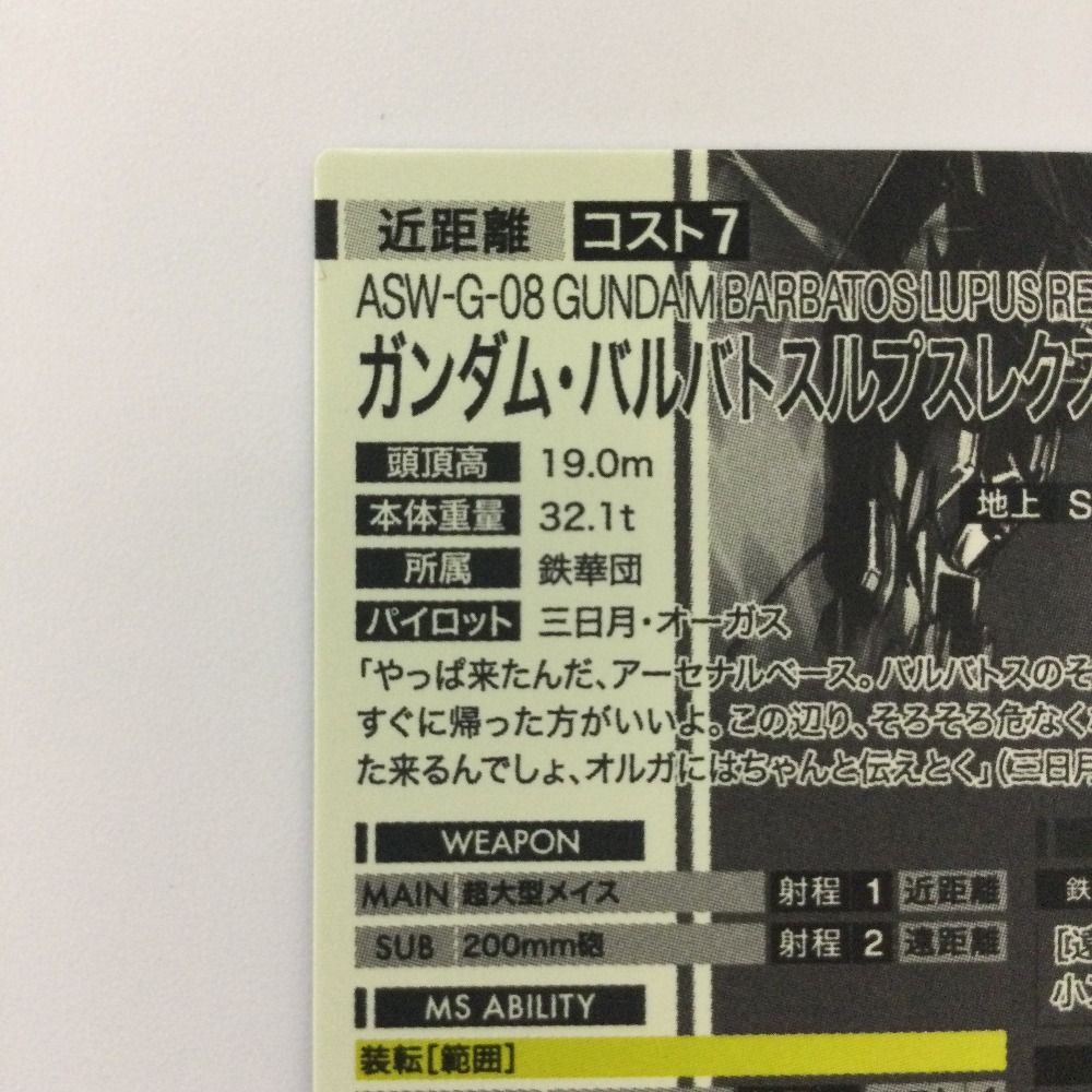 ζζ ガンダム アーセナルベース シークレット）ガンダム・バルバトスルプスレクス FQ02-027 U アルティメットレア ζζ ガンダム アーセナルベース シークレット）ガンダム